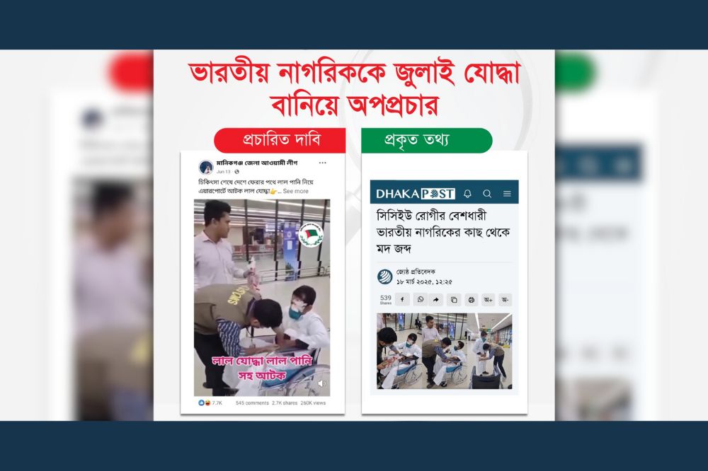 ভারতীয় নাগরিককে জুলাই যোদ্ধা বানিয়ে অপপ্রচার
